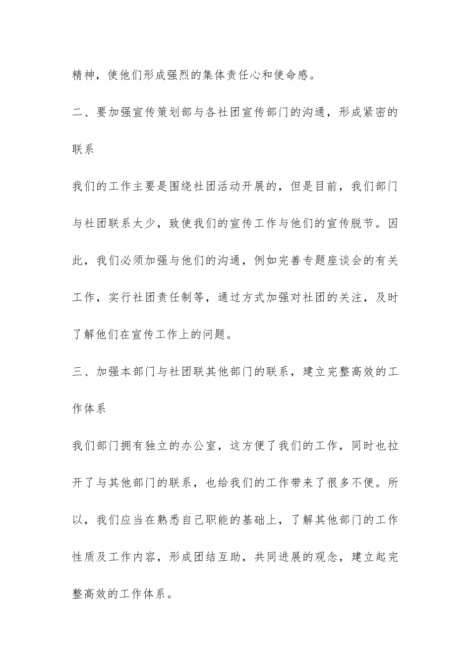 竞选宣传策划部部长演讲稿-_第3页