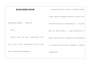 竞选宣传部副部长演讲稿