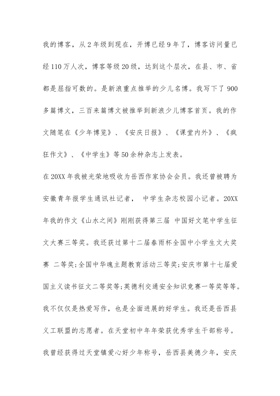 竞选宣传部长的演讲稿-_第2页