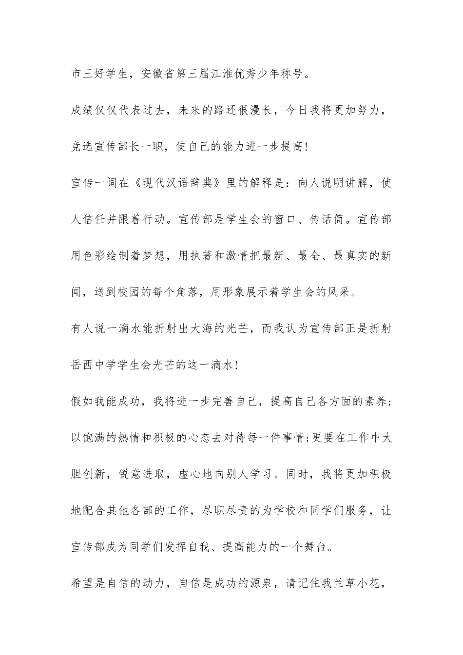 竞选宣传部长的演讲稿-_第3页