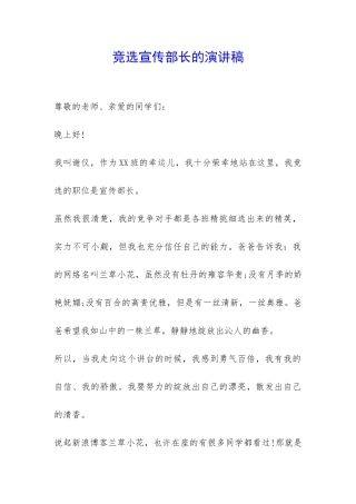 竞选宣传部长的演讲稿-