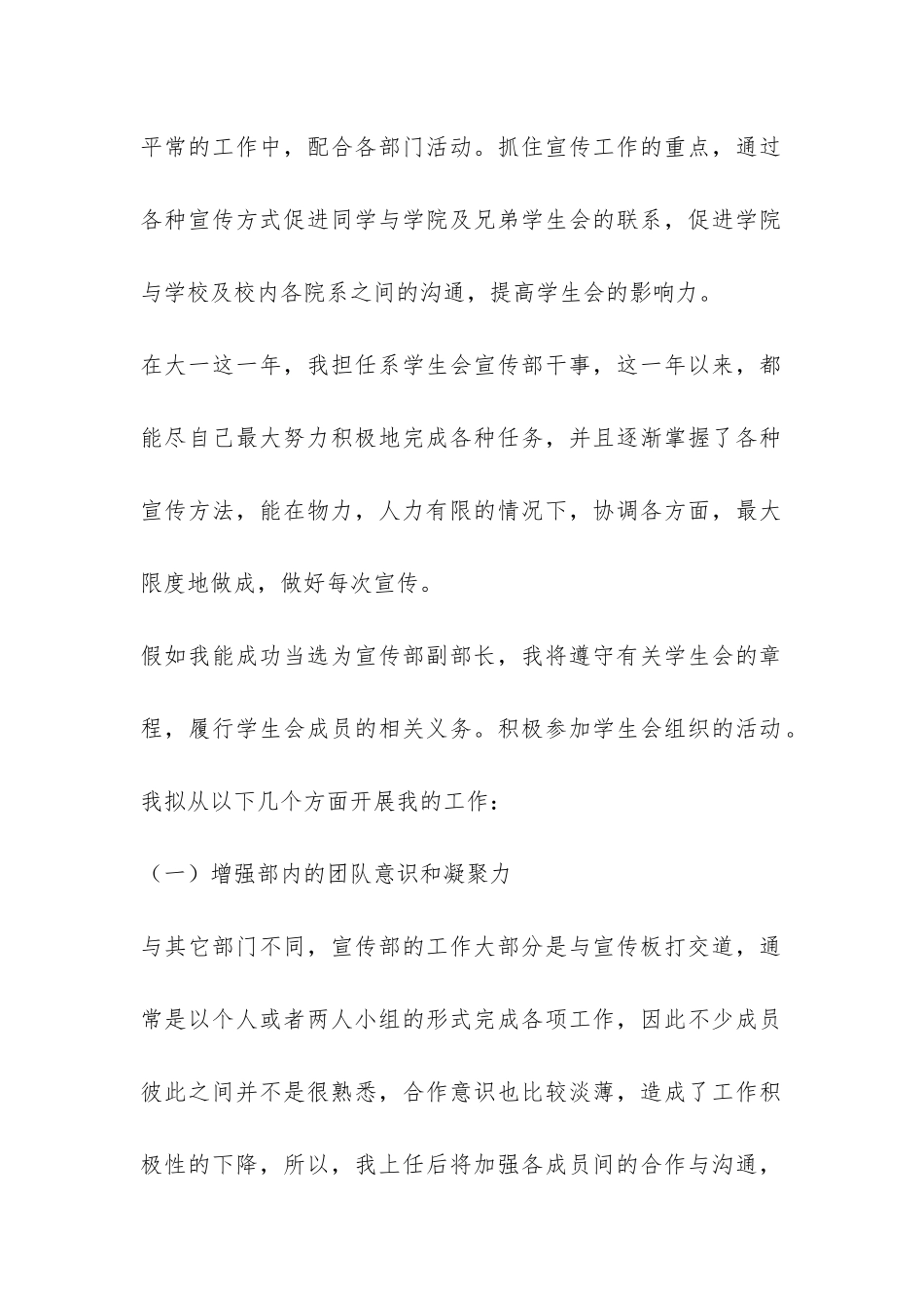 竞选宣传部副部演讲稿-_第2页