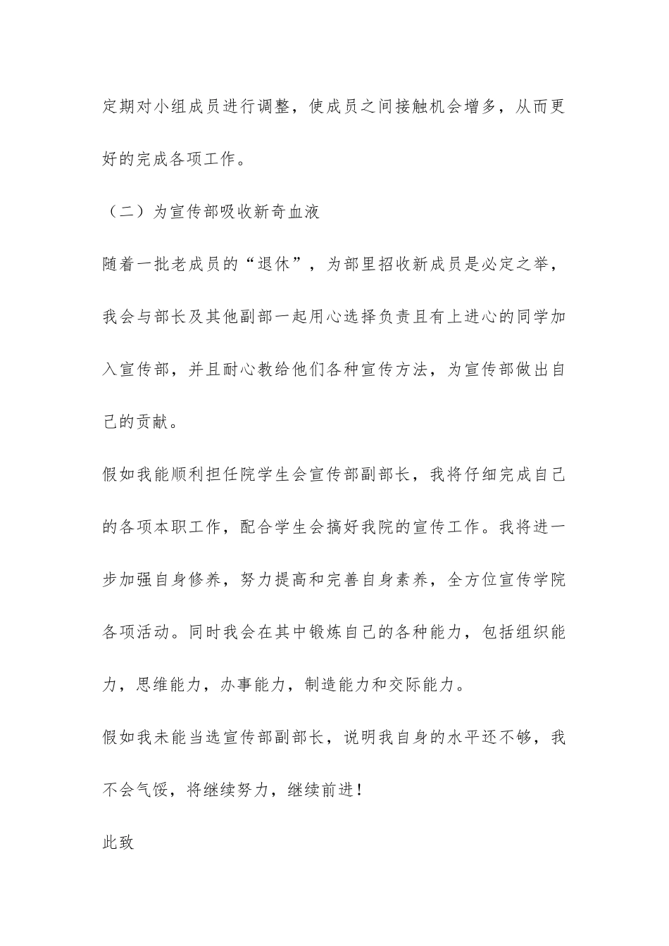 竞选宣传部副部演讲稿-_第3页