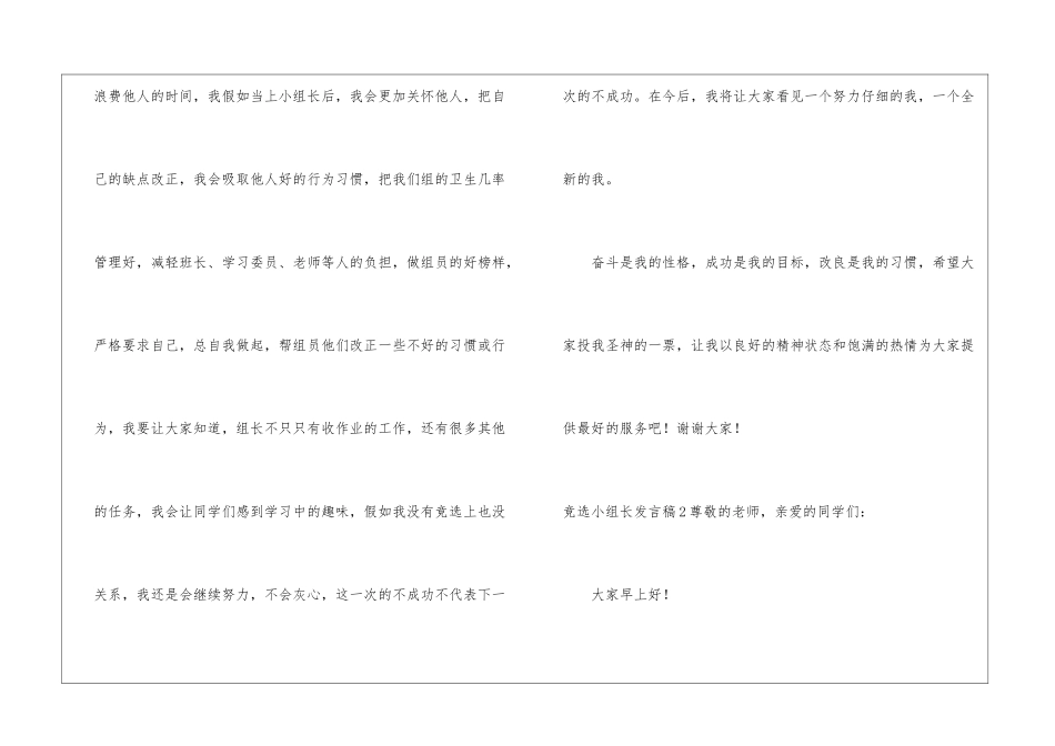 竞选小组长发言稿_第2页