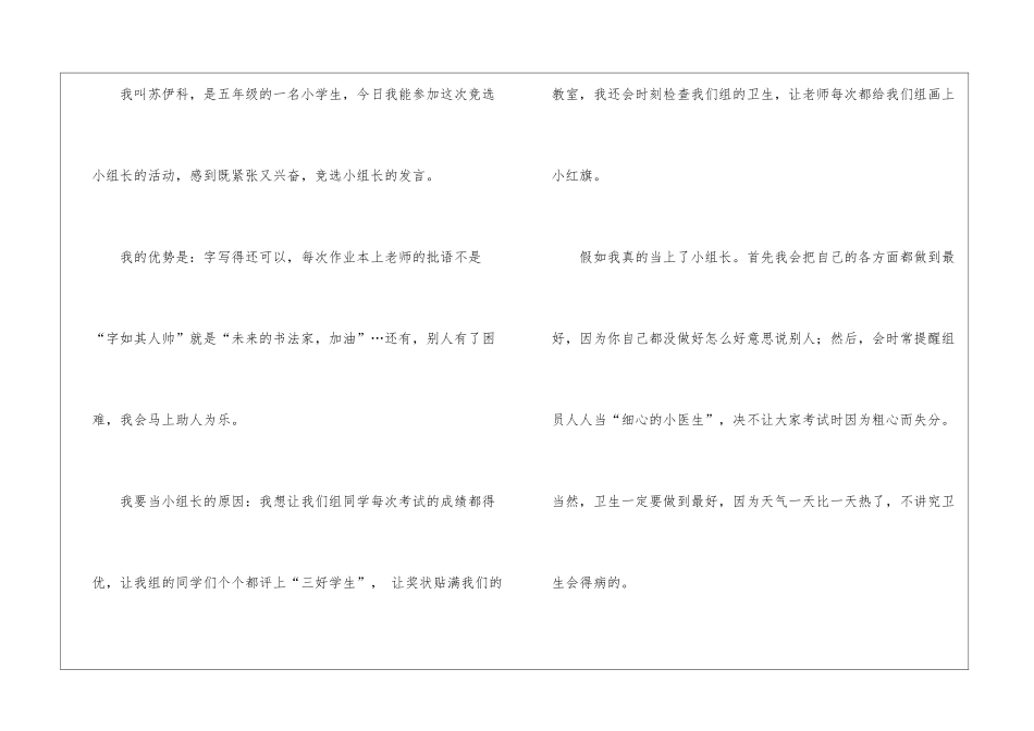 竞选小组长发言稿_第3页