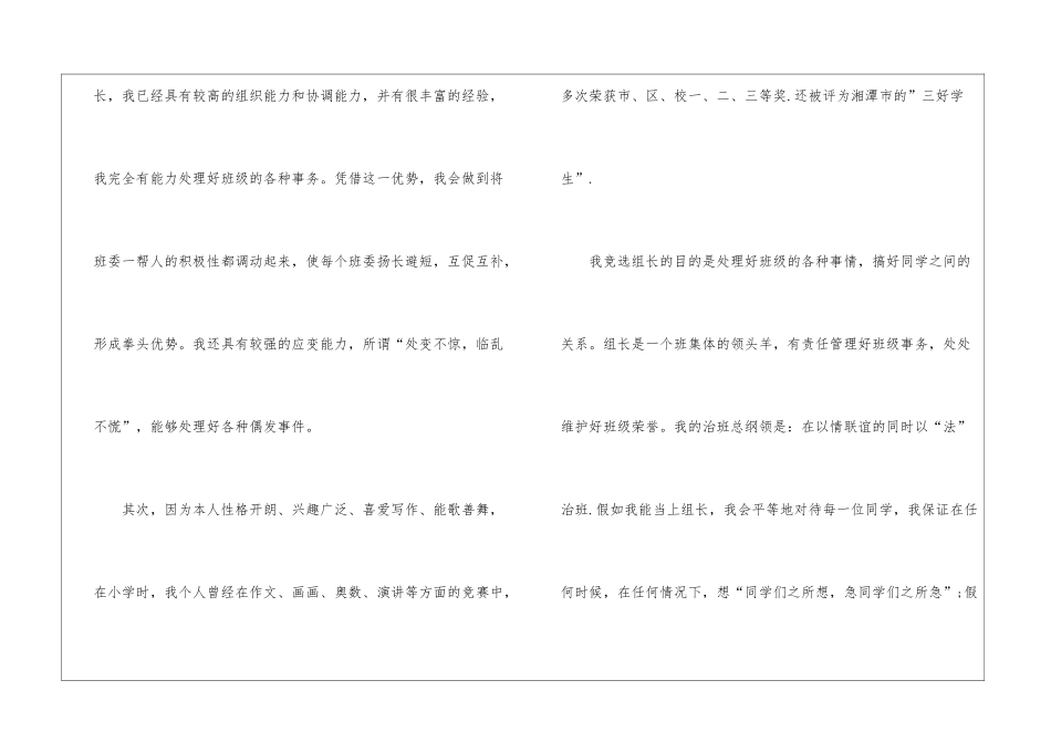 竞选小组长演讲稿_第2页