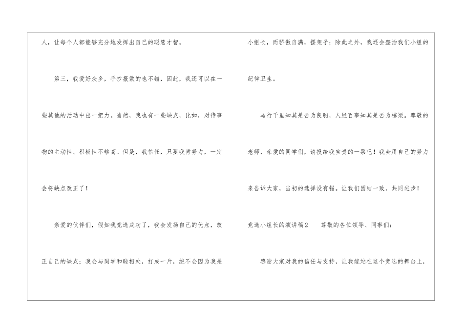 竞选小组长的演讲稿_第2页