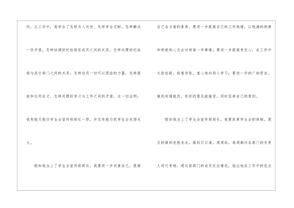 竞选宣传部部长优秀演讲稿参考模板_第2页