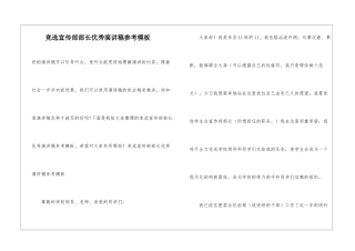 竞选宣传部部长优秀演讲稿参考模板