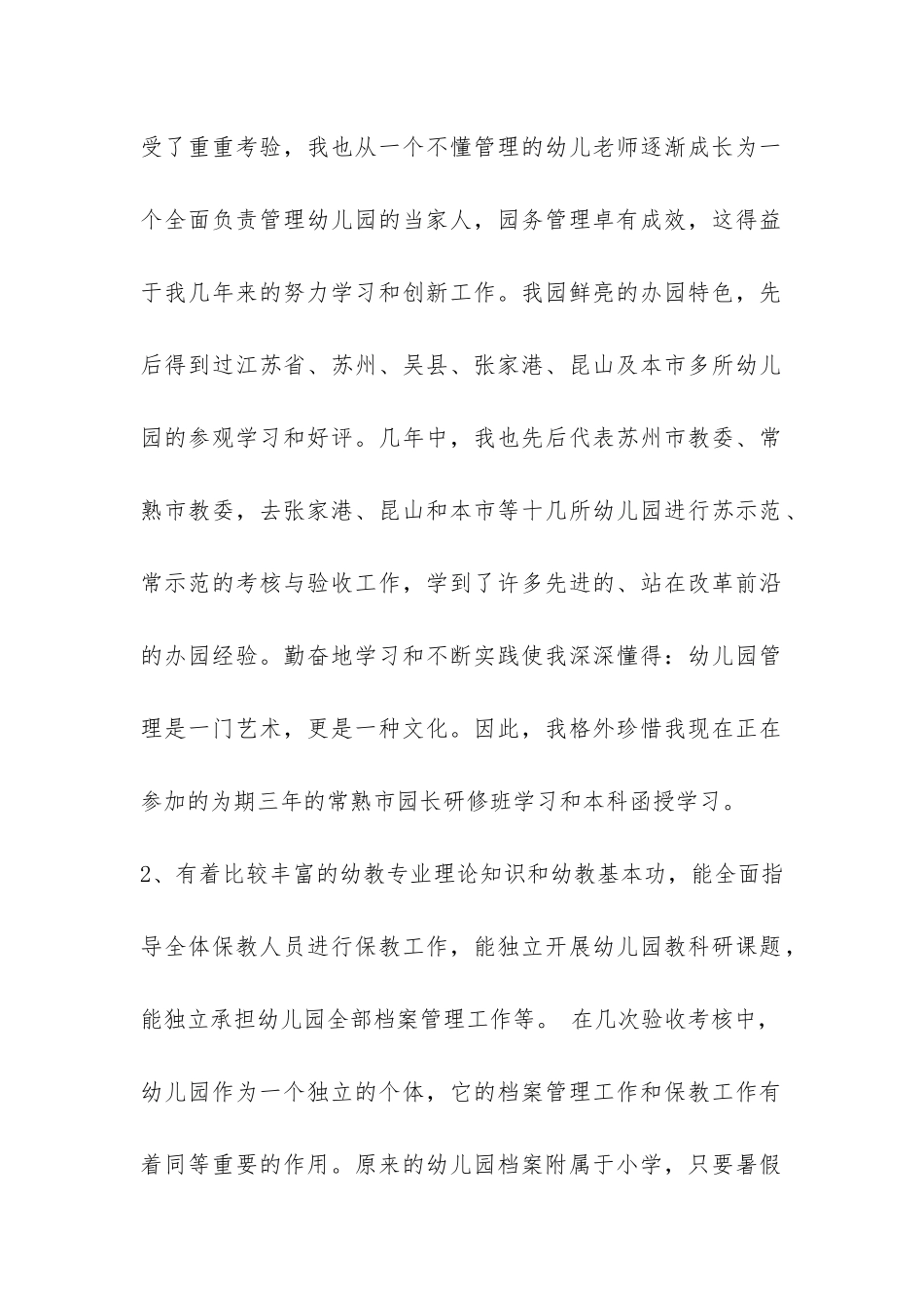竞选幼儿园院长演讲稿-_第2页
