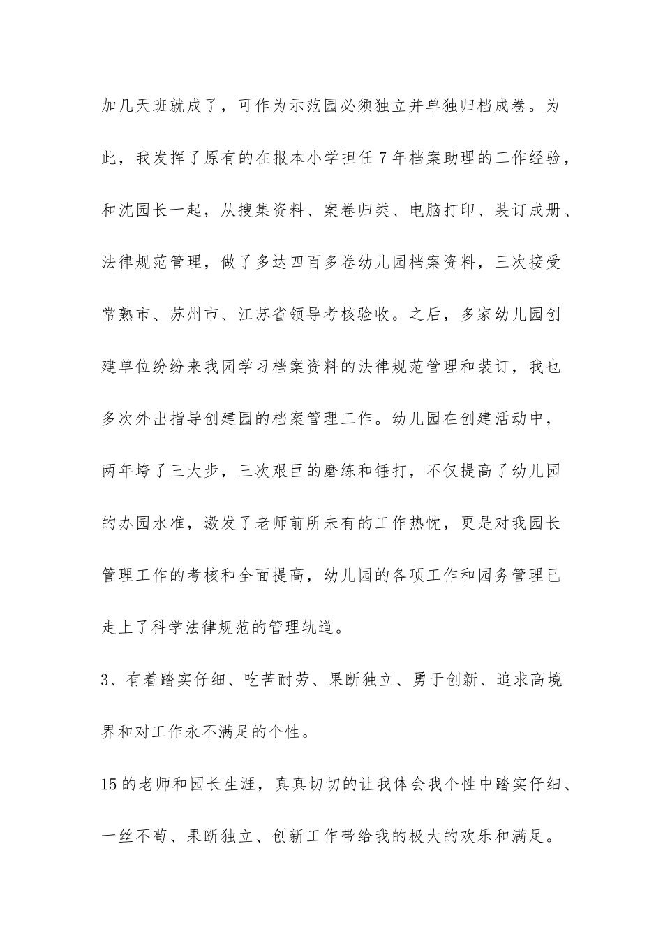 竞选幼儿园院长演讲稿-_第3页