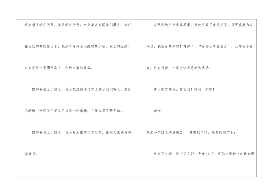 竞选小学班长演讲稿_第2页