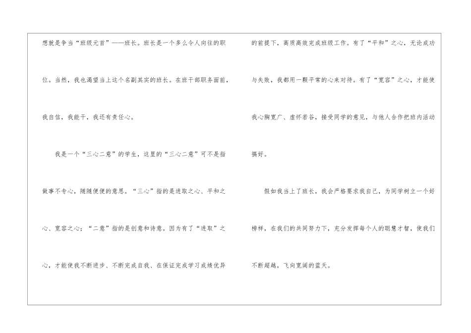 竞选小学班长演讲稿_第3页