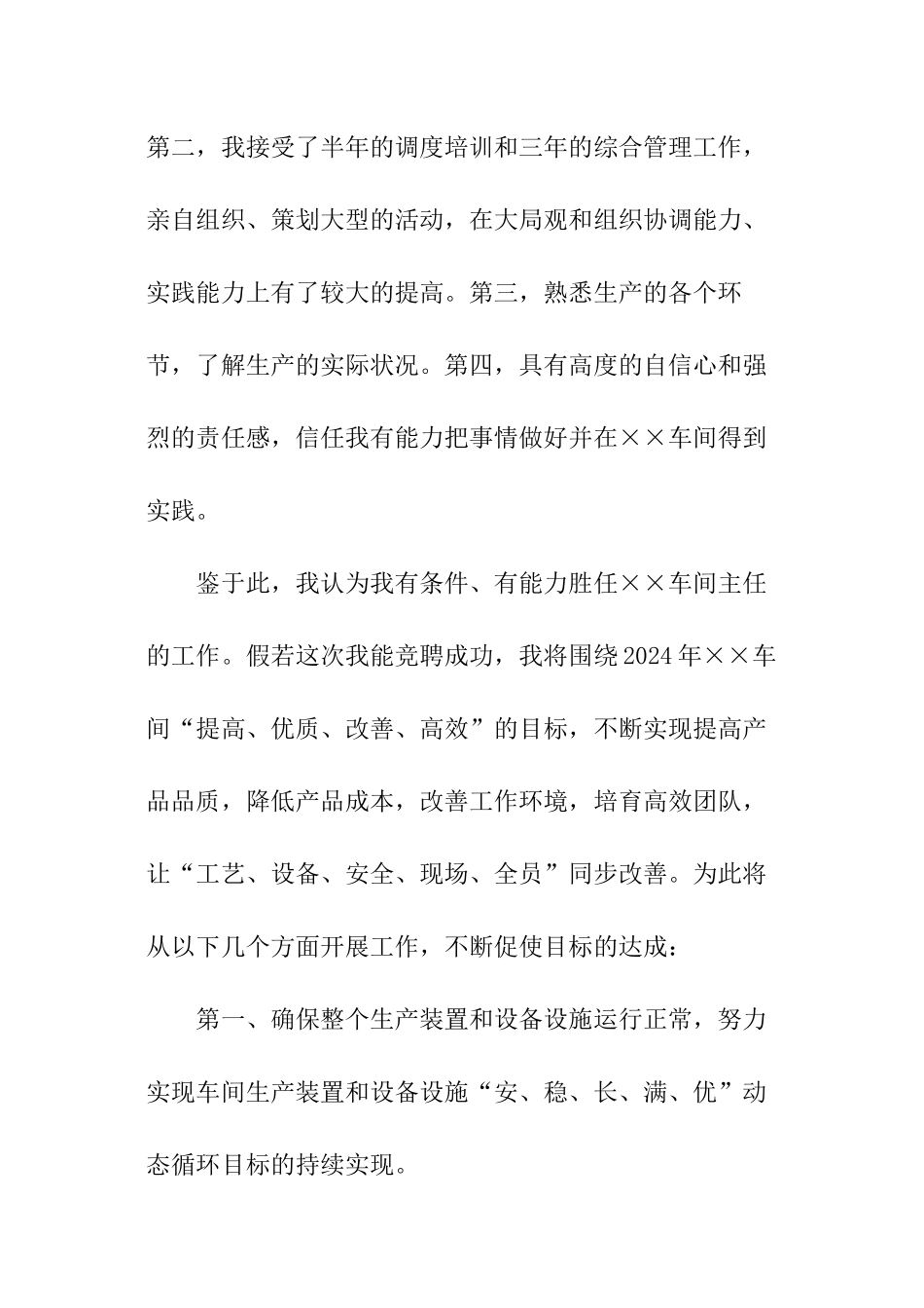 竞选工厂车间主任岗位的演讲稿_第2页
