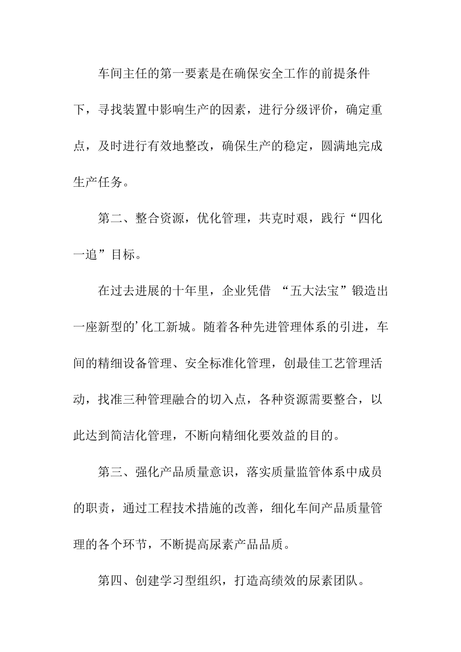 竞选工厂车间主任岗位的演讲稿_第3页