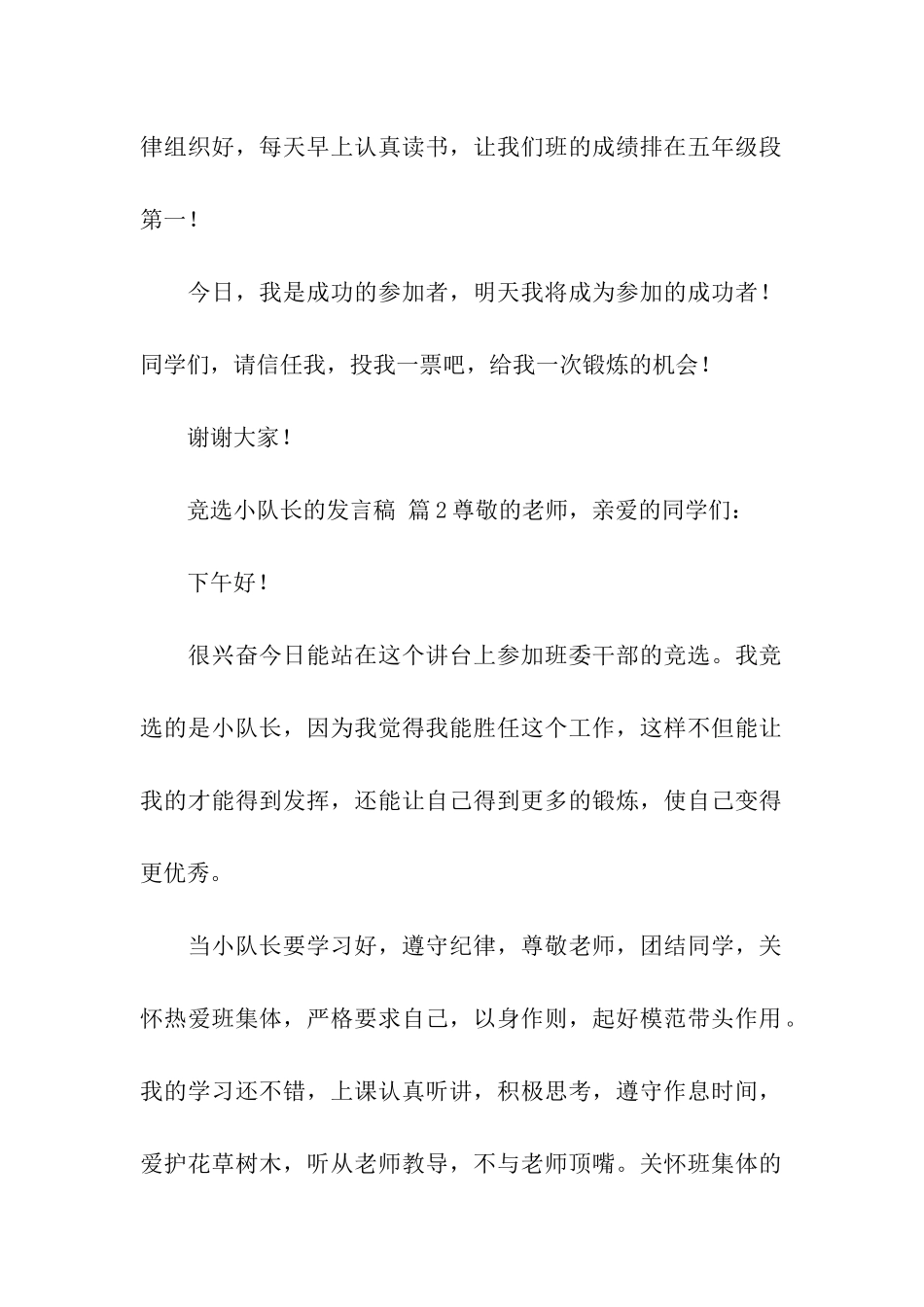 竞选小队长的发言稿_第2页