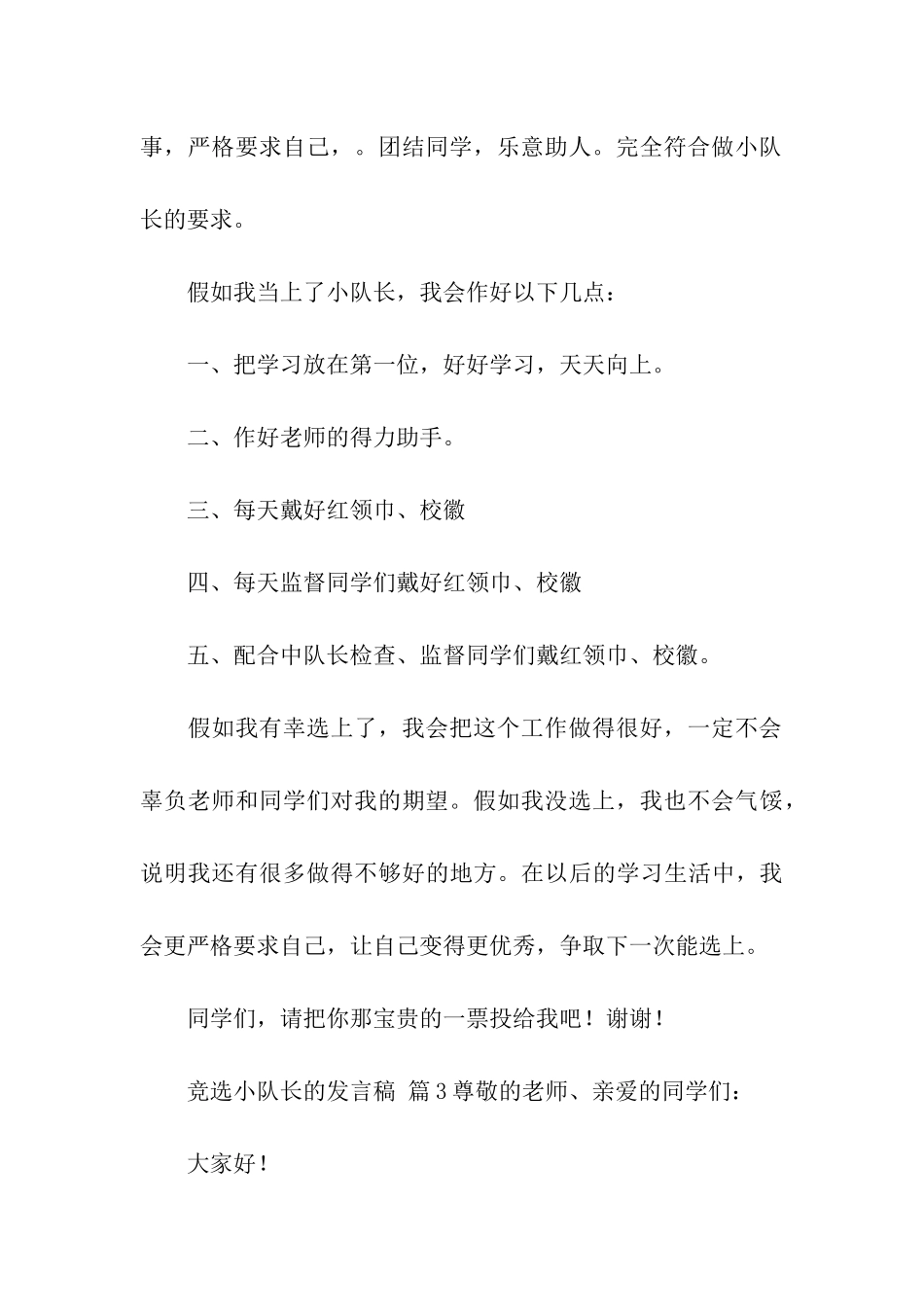 竞选小队长的发言稿_第3页