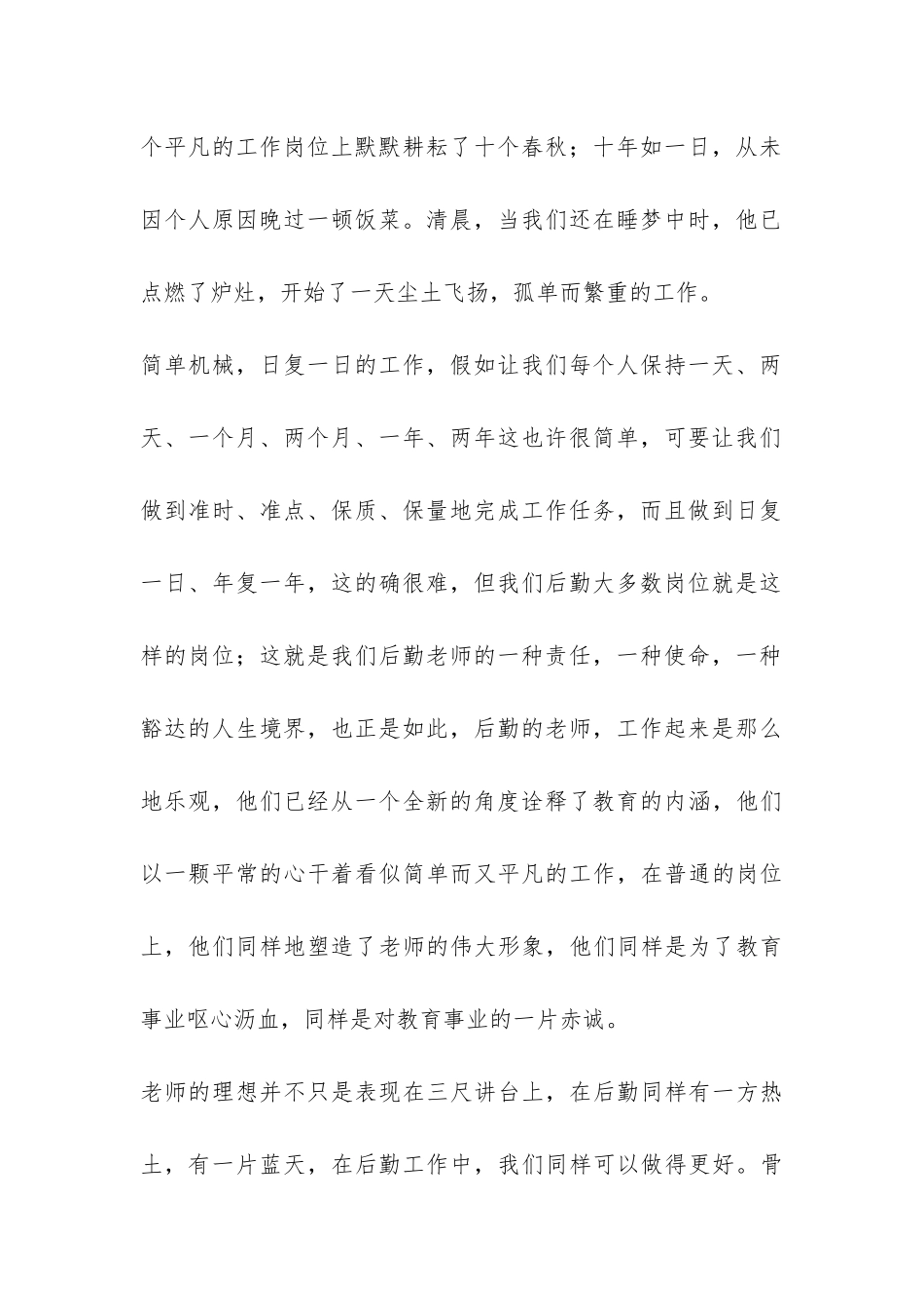 竞选总务主任后备干部演讲稿-_第2页