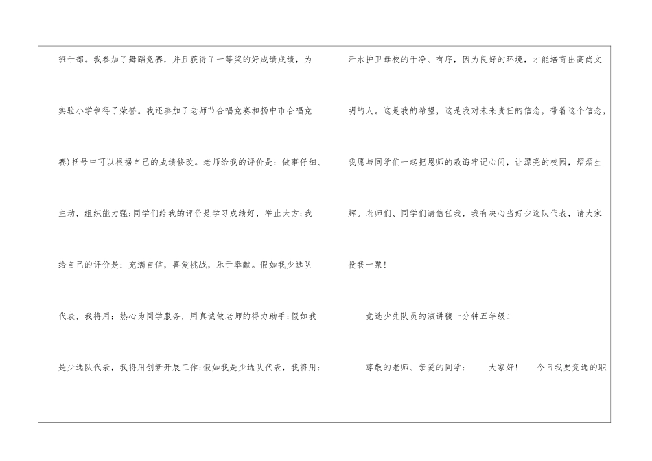 竞选少先队员的演讲稿一分钟五年级_第2页
