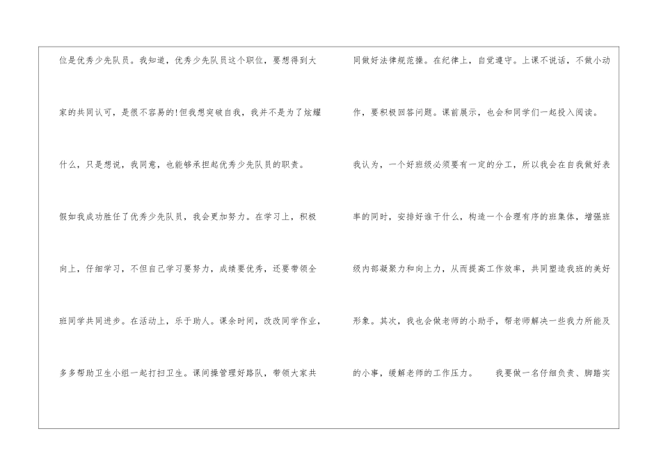 竞选少先队员的演讲稿一分钟五年级_第3页