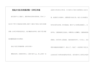 竞选少先队员的演讲稿一分钟五年级