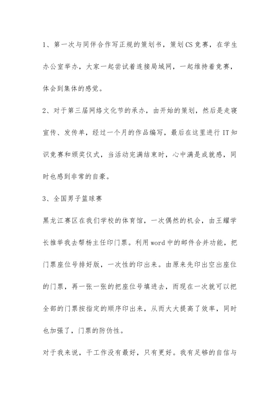 竞选技术部部长演讲稿-_第2页