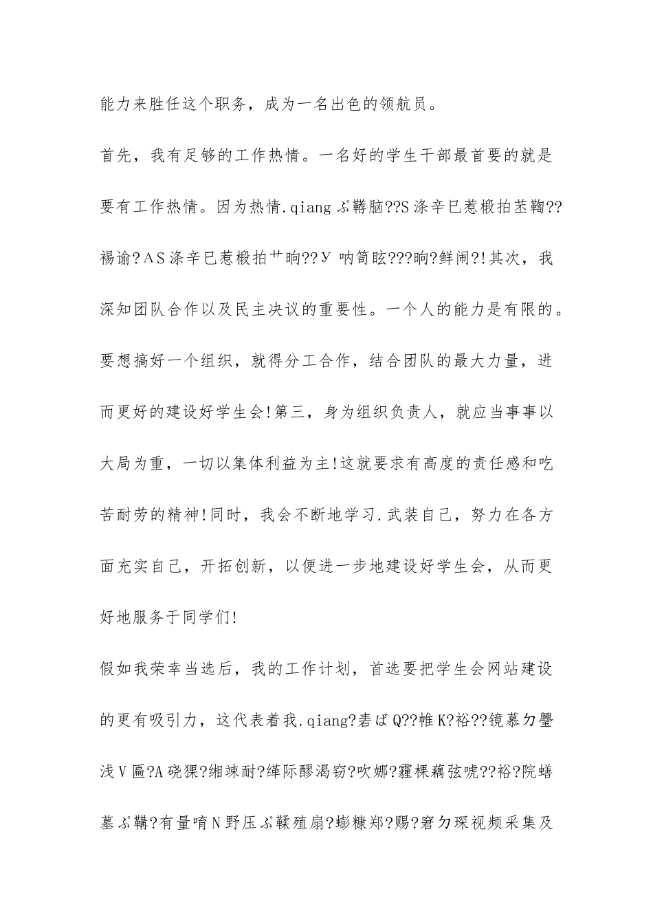 竞选技术部部长演讲稿-_第3页