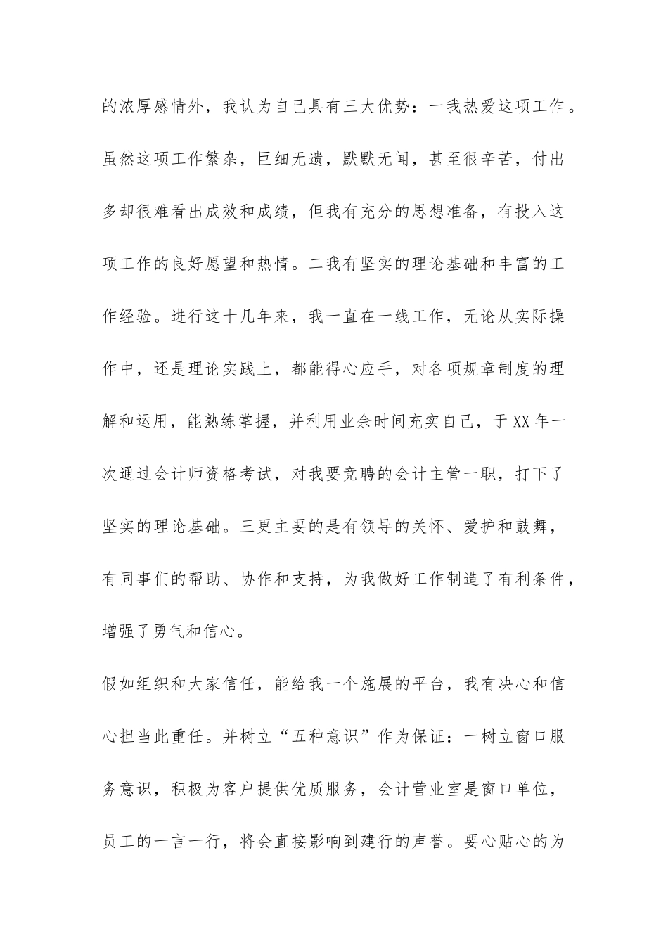 竞选支行会计主管的发言稿-_第2页