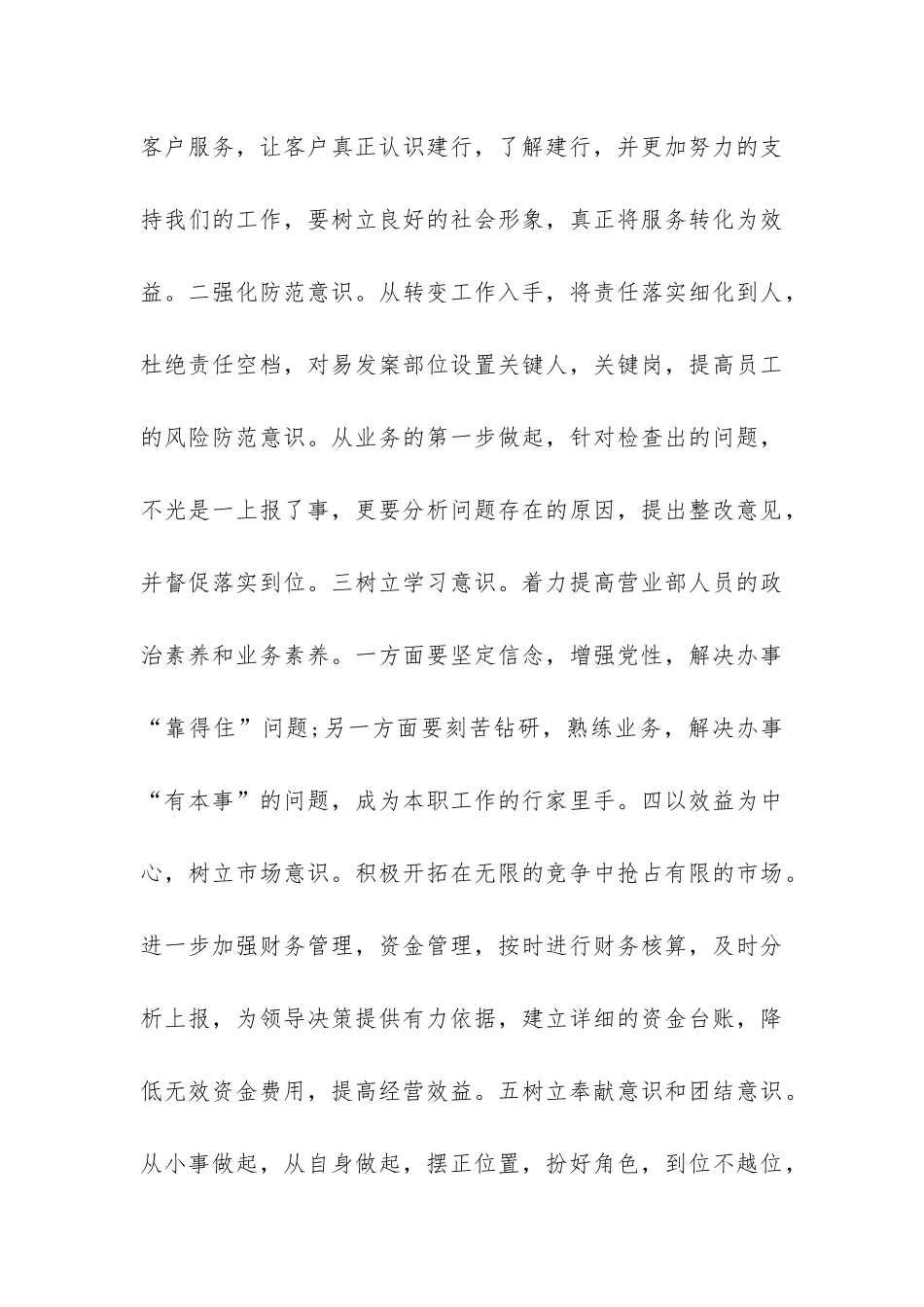 竞选支行会计主管的发言稿-_第3页