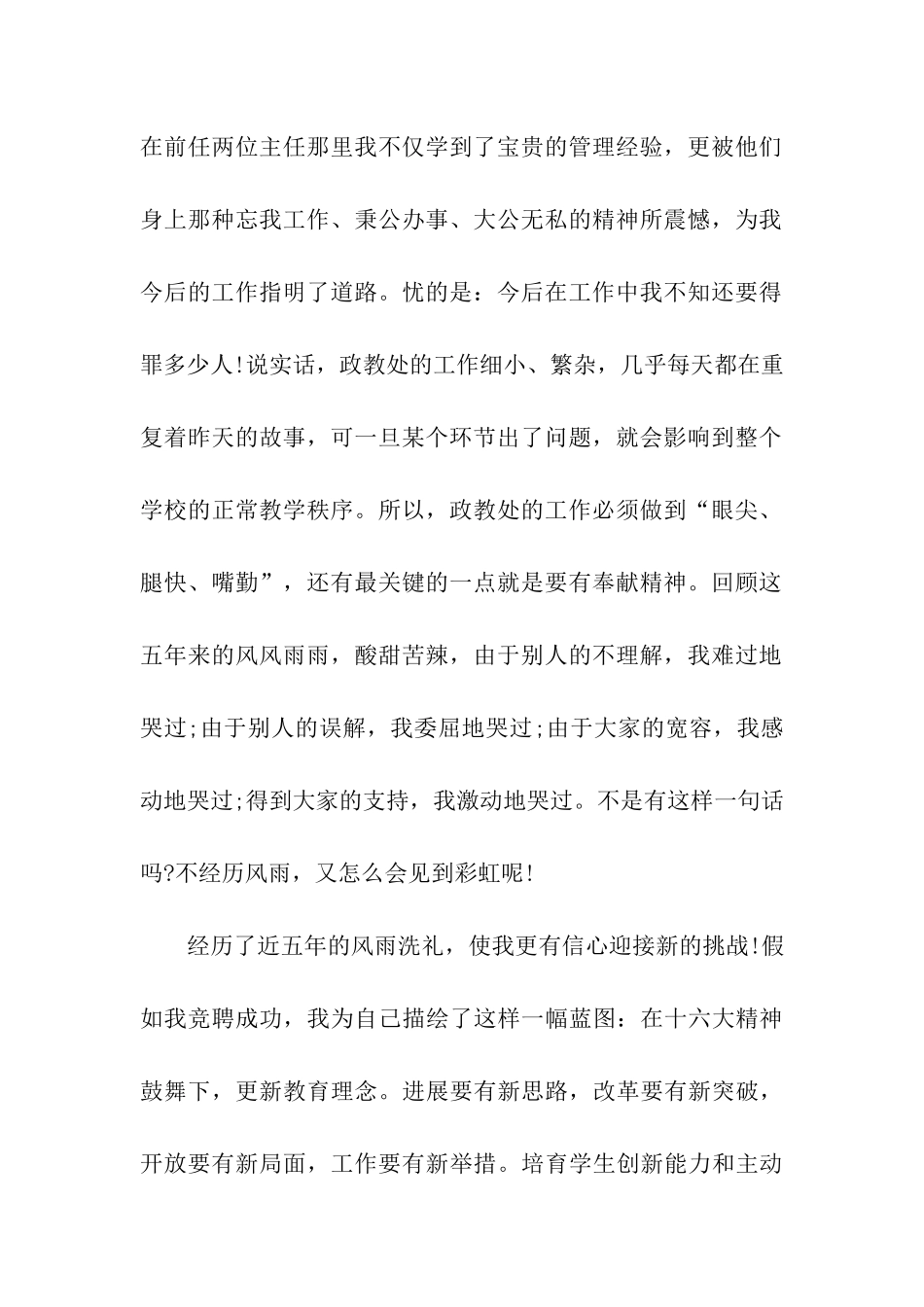 竞选政教主任经典演讲稿_第2页