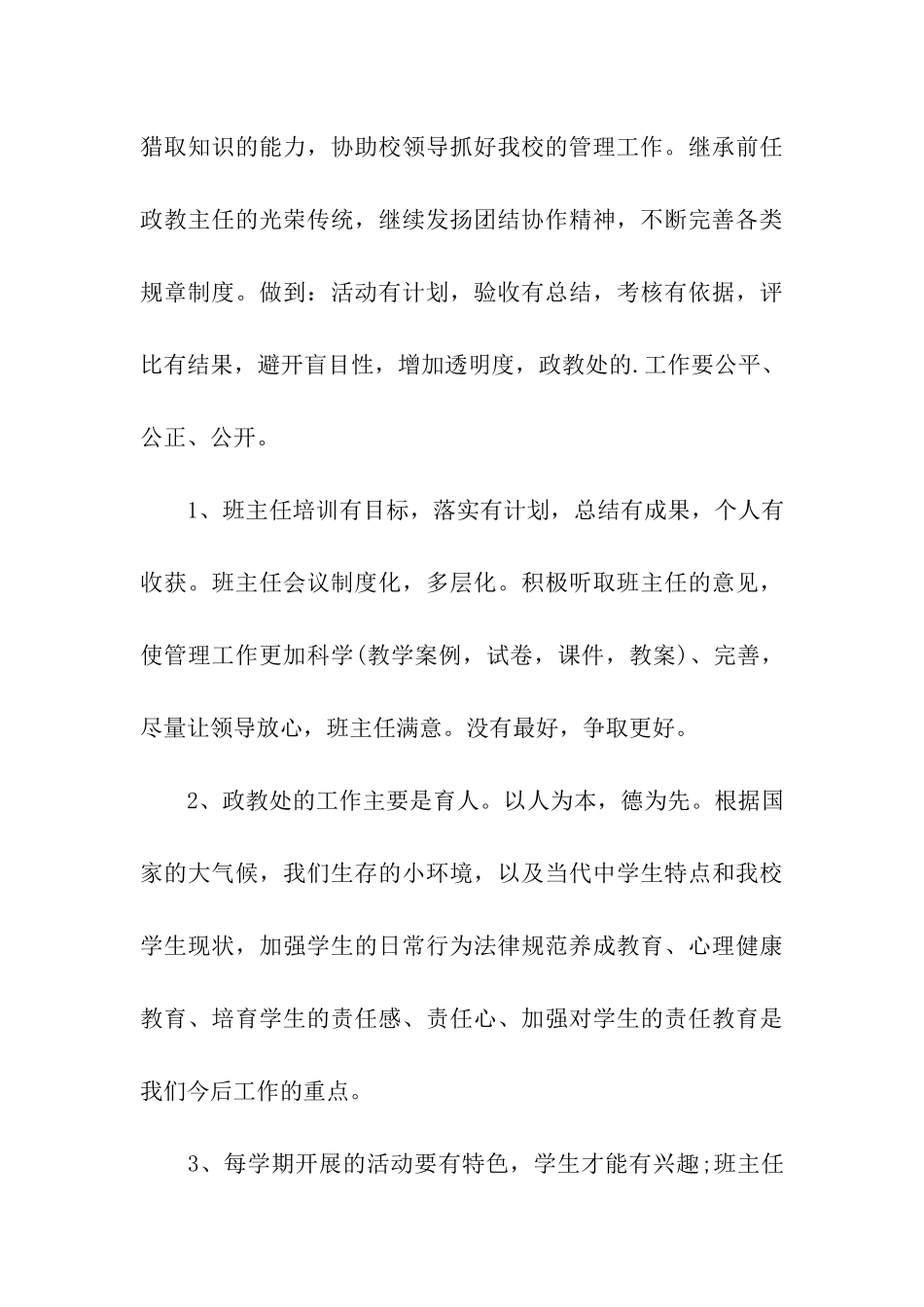 竞选政教主任经典演讲稿_第3页