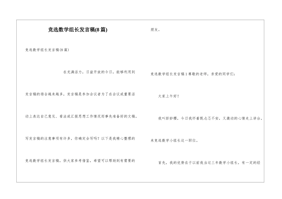 竞选数学组长发言稿(8篇)_第1页