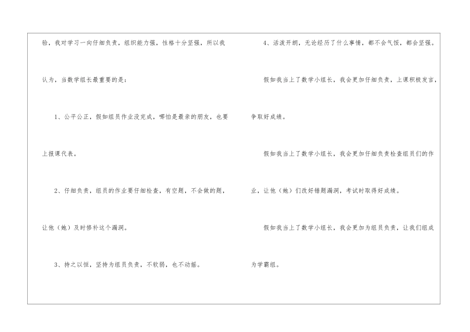 竞选数学组长发言稿(8篇)_第2页