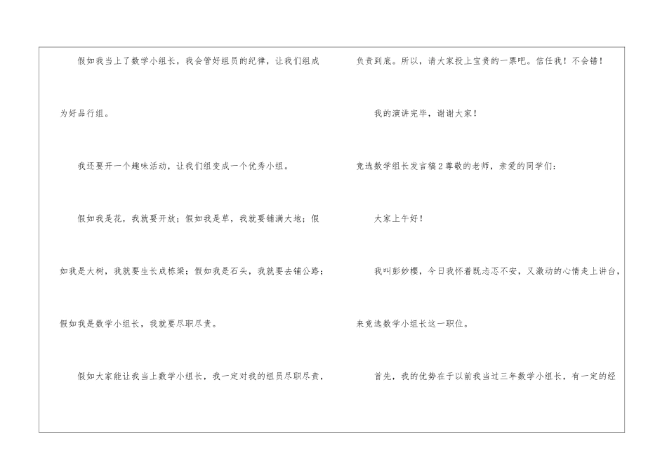 竞选数学组长发言稿(8篇)_第3页