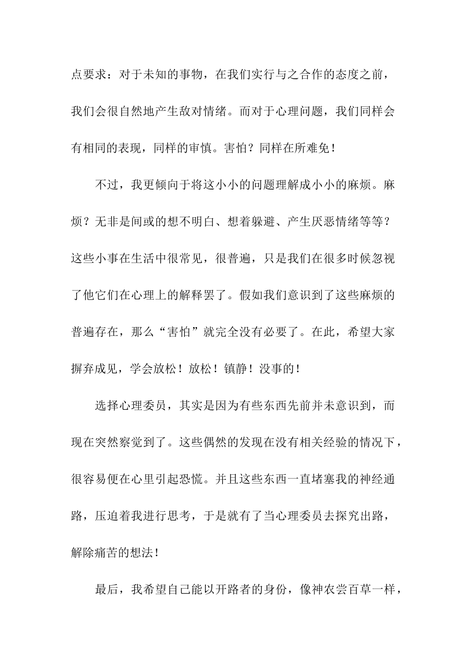 竞选心理委员的演讲稿4篇_第2页