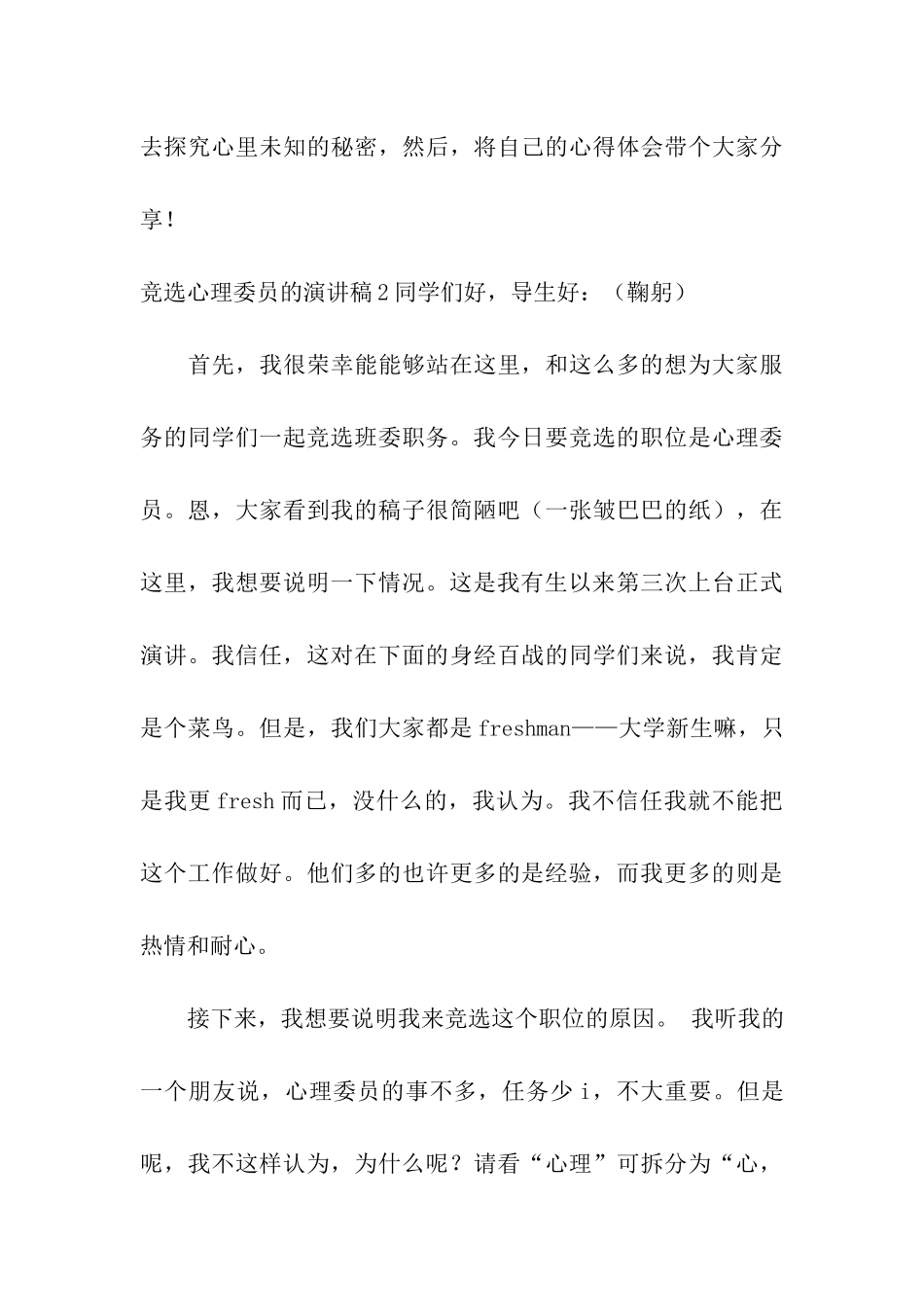 竞选心理委员的演讲稿4篇_第3页