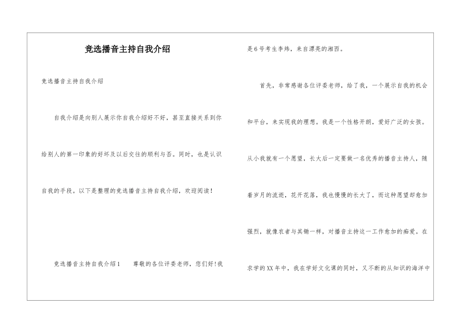 竞选播音主持自我介绍_第1页