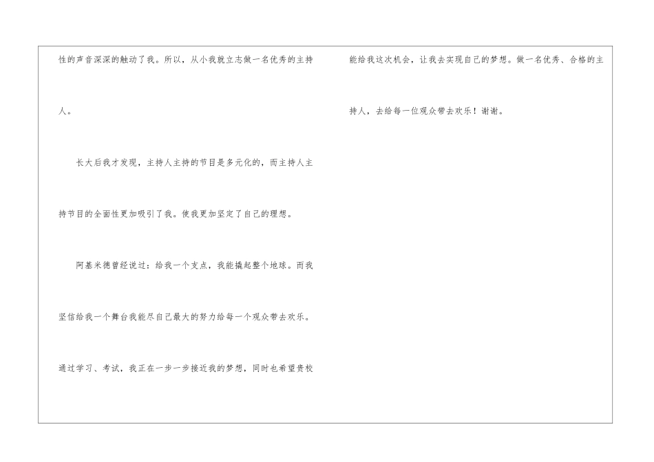 竞选播音主持自我介绍_第3页