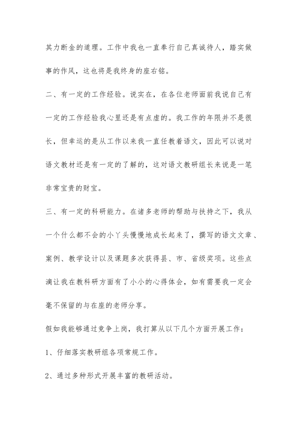 竞选教研部部长申请书-_第2页