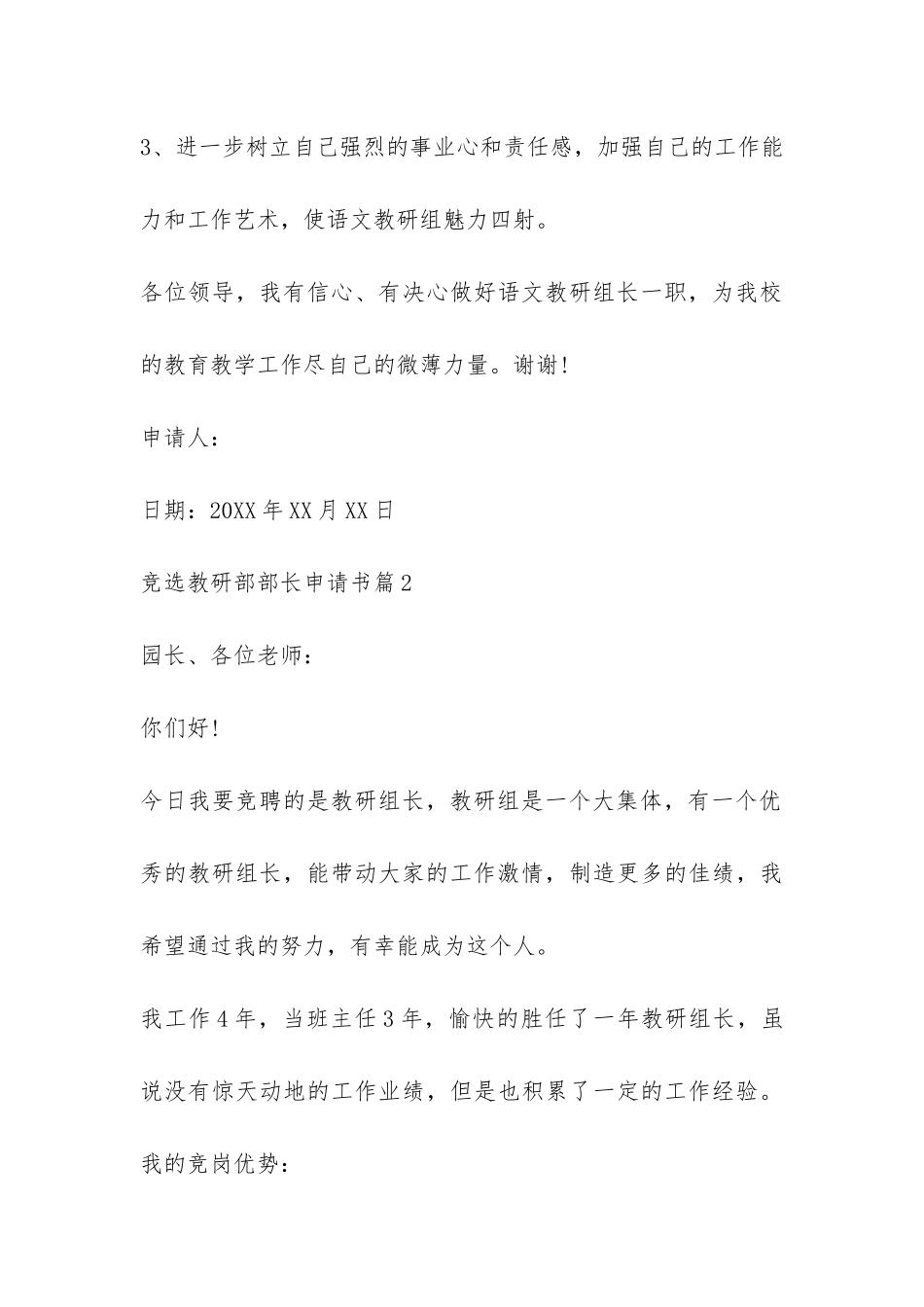 竞选教研部部长申请书-_第3页