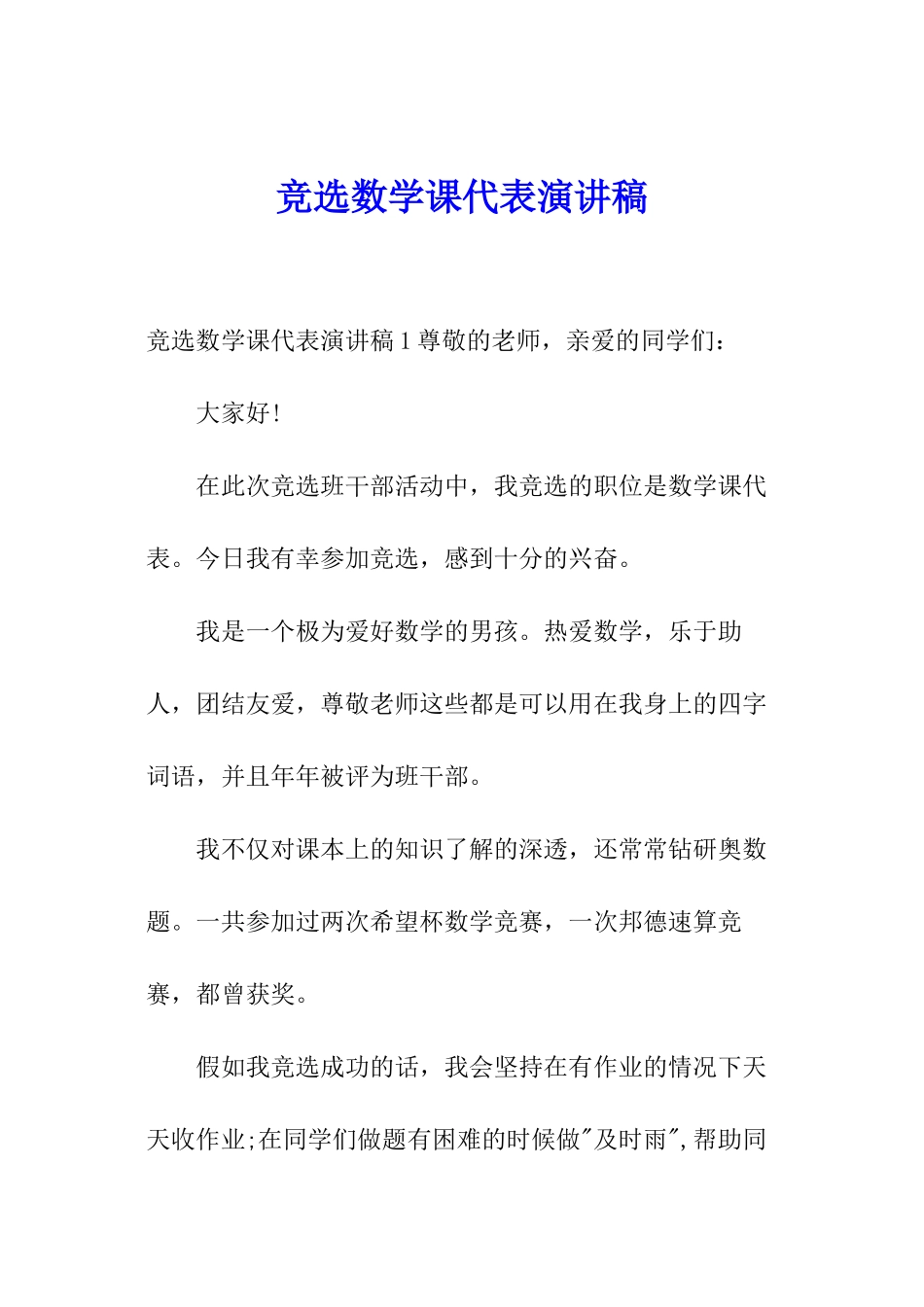 竞选数学课代表演讲稿_第1页