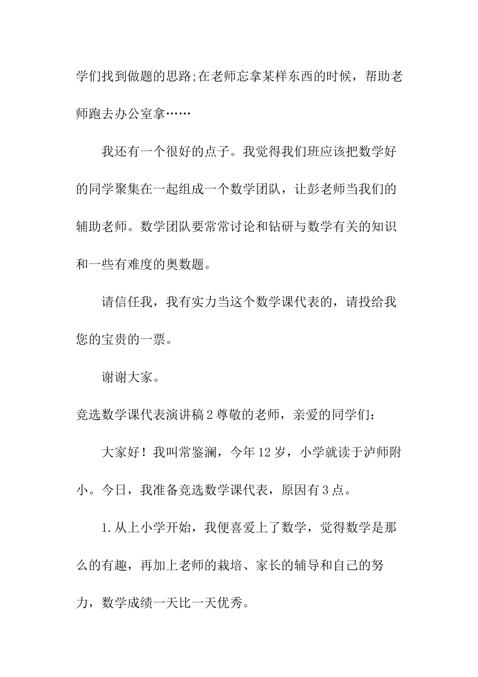 竞选数学课代表演讲稿_第2页