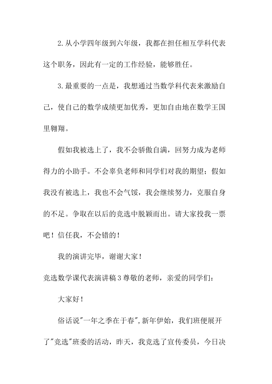 竞选数学课代表演讲稿_第3页