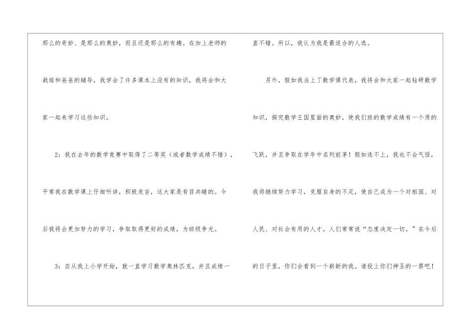 竞选数学科代表发言稿_第2页