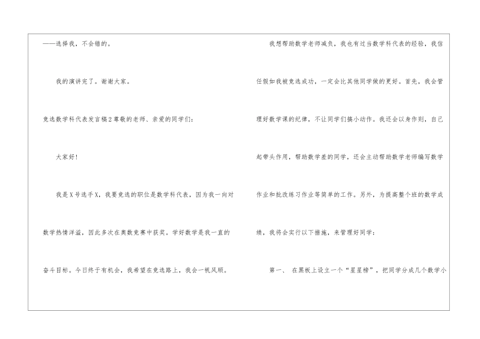 竞选数学科代表发言稿_第3页