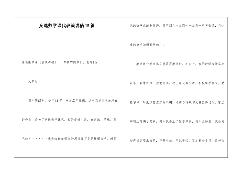 竞选数学课代表演讲稿15篇_第1页