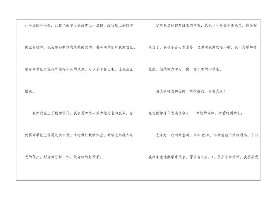 竞选数学课代表演讲稿15篇_第2页