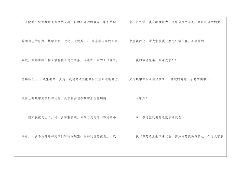 竞选数学课代表演讲稿15篇_第3页