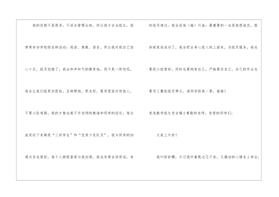 竞选数学组长发言稿_第2页