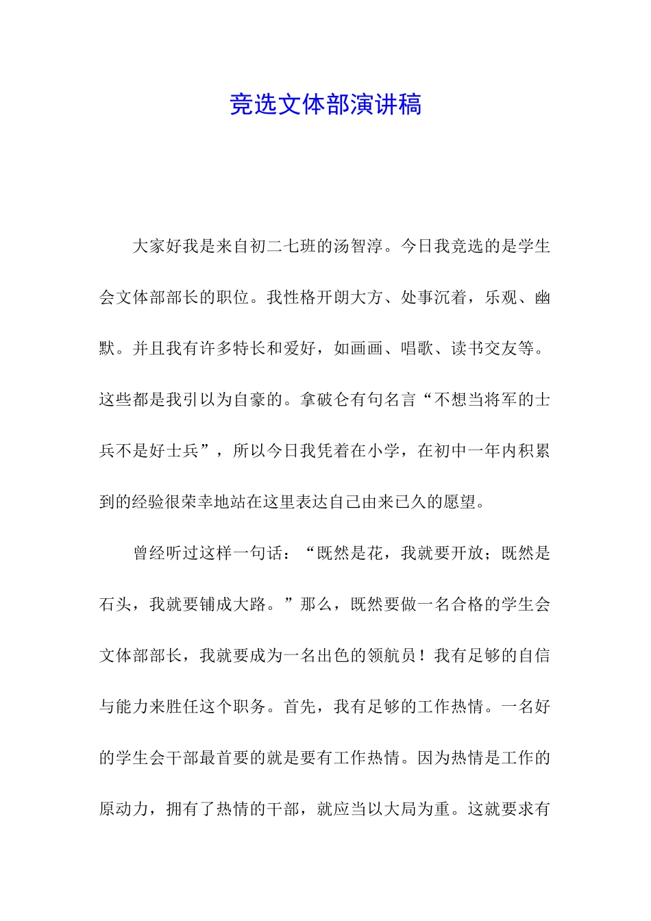 竞选文体部演讲稿_第1页